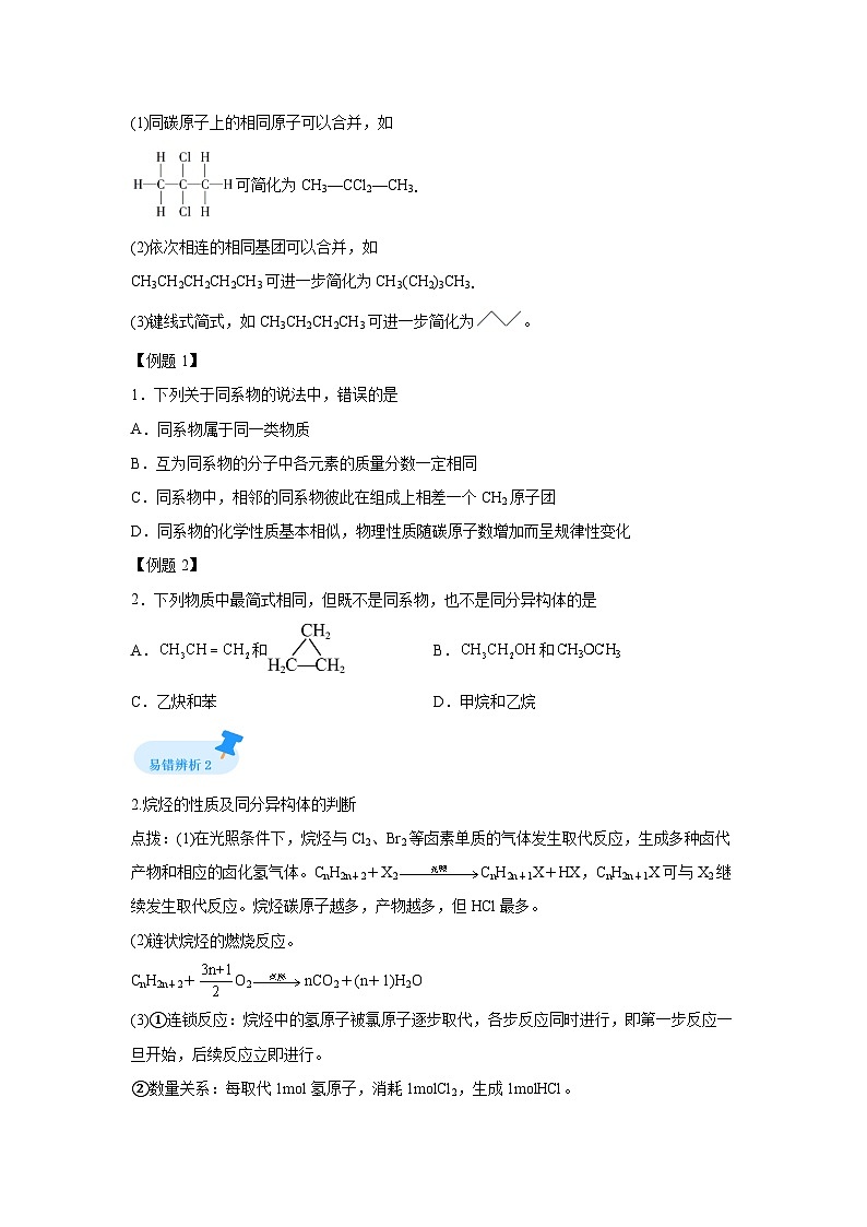 高中化学必修二试题单元分层过关检测(人教2019)第七章有机化合物含解析答案第3页