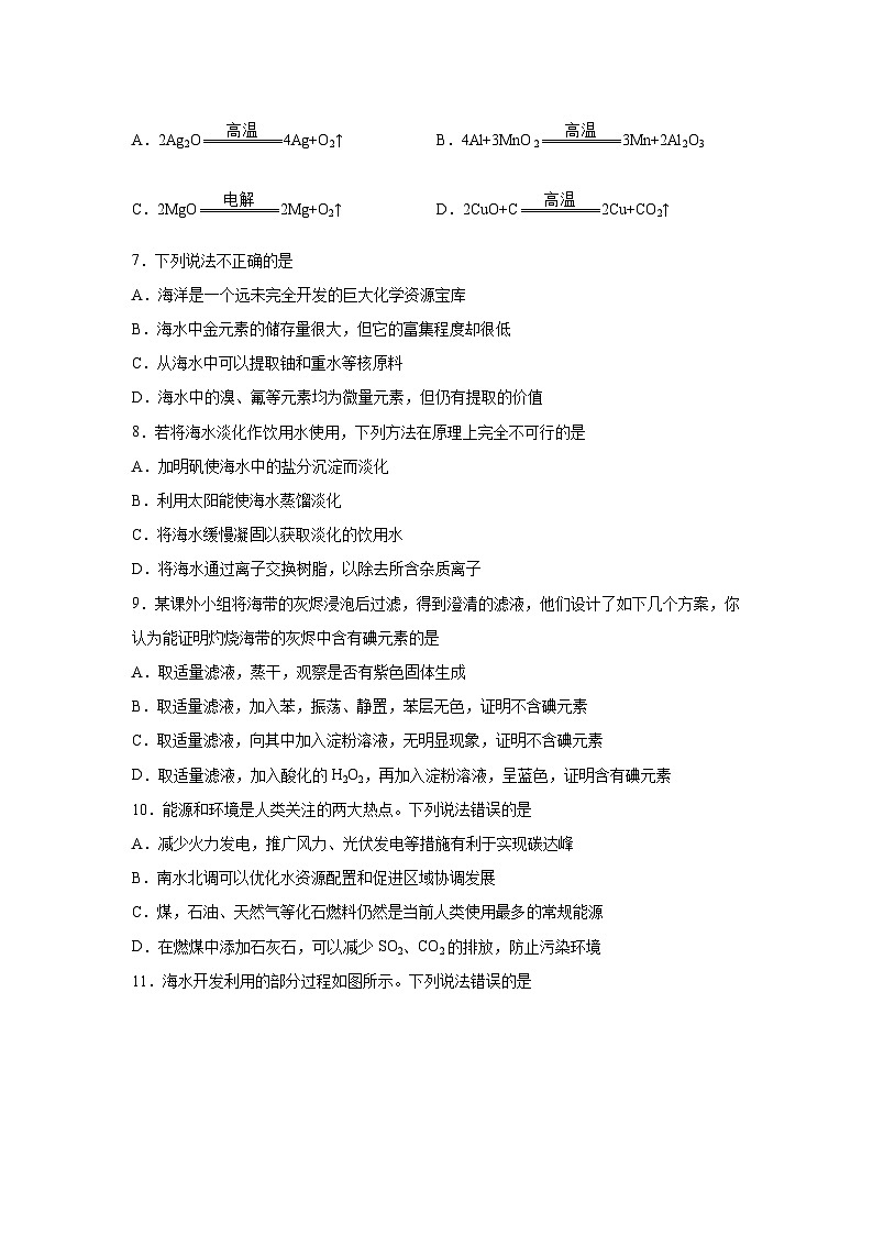 高中化学必修二试题单元分层过关检测(人教2019)第八章化学与可持续发展【单元测试A卷】含解析答案第2页