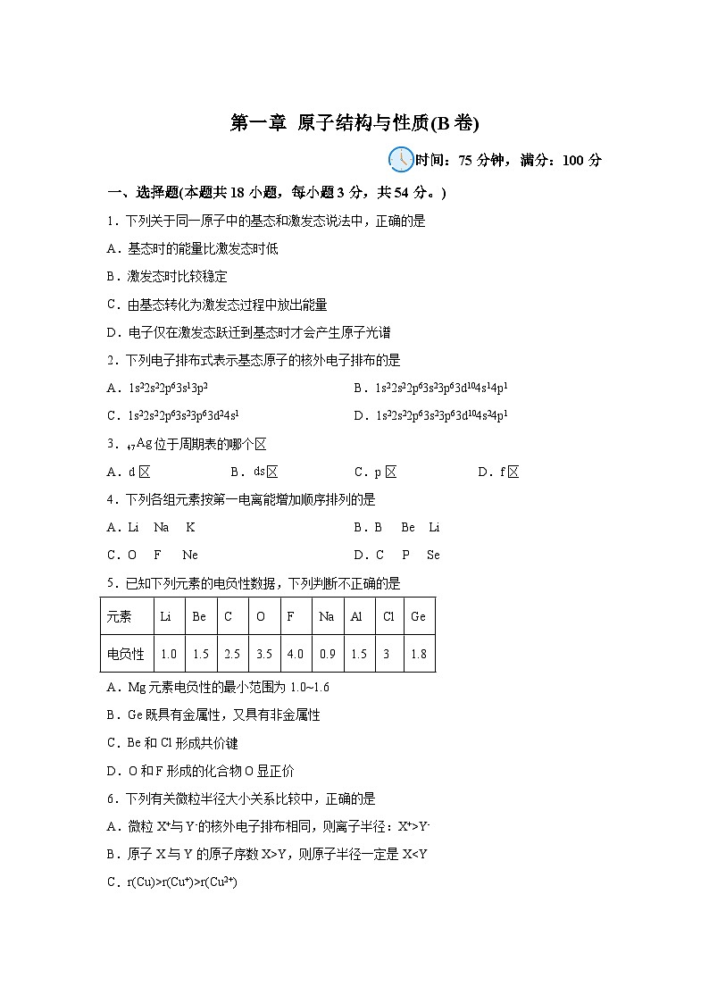 高中化学人教版2019选择性必修2第一章原子结构与性质(B卷)含解析答案01