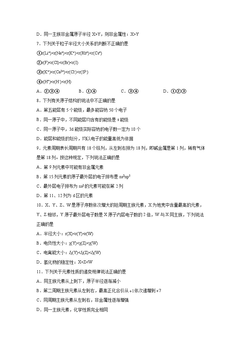 高中化学人教版2019选择性必修2第一章原子结构与性质(B卷)含解析答案02