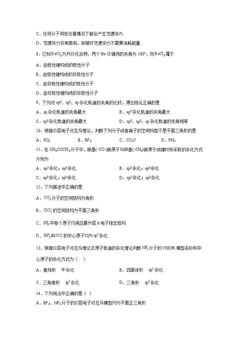 高中化学人教版2019选择性必修2第二章分子结构与性质（A卷）含解析答案第2页