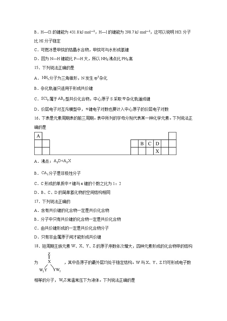 高中化学人教版2019选择性必修2第二章分子结构与性质（A卷）含解析答案第3页