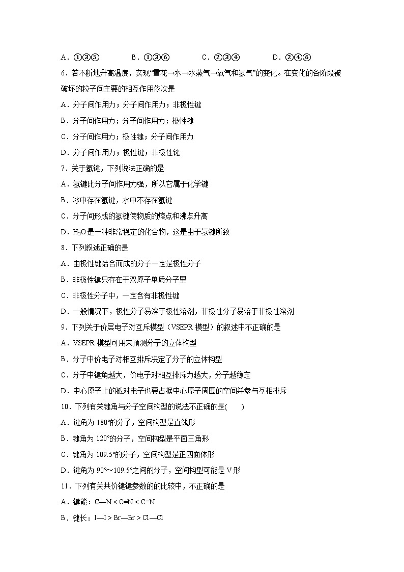 高中化学人教版2019选择性必修2第二章分子结构与性质（B卷）含解析答案第2页