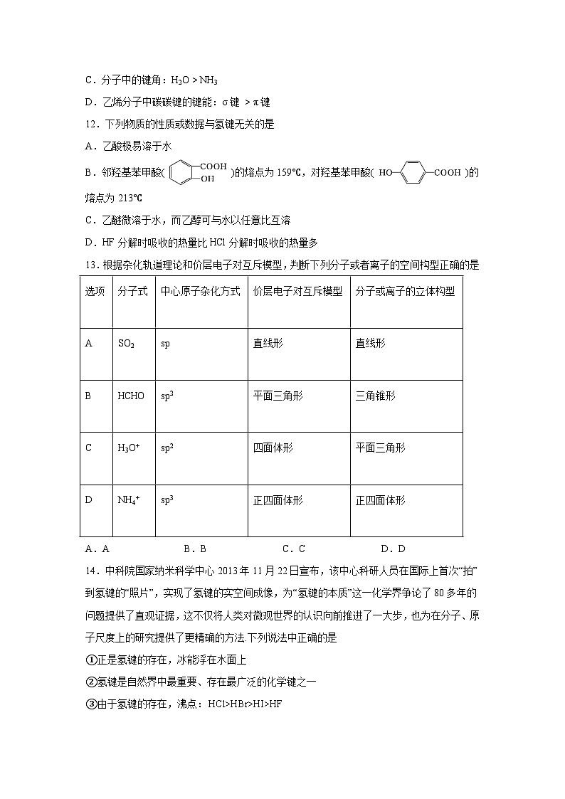 高中化学人教版2019选择性必修2第二章分子结构与性质（B卷）含解析答案第3页