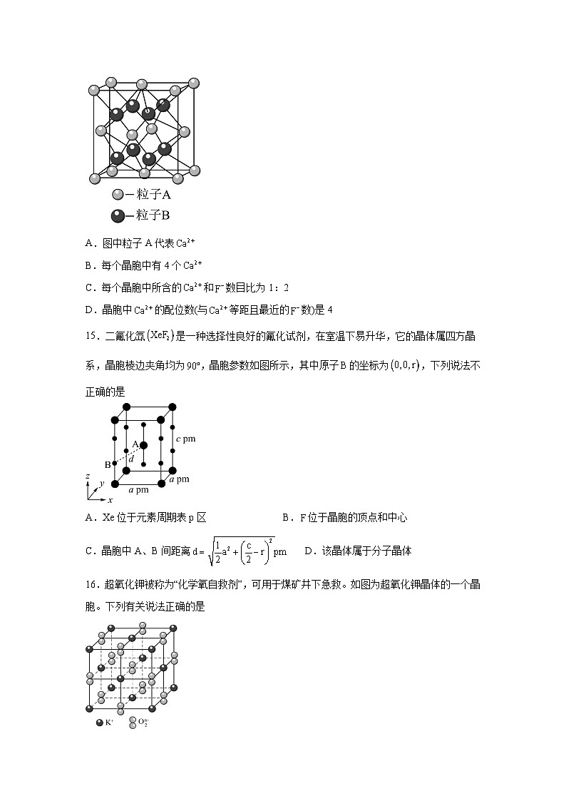 高中化学人教版2019选择性必修2第三章晶体结构与性质（A卷）含解析答案第3页