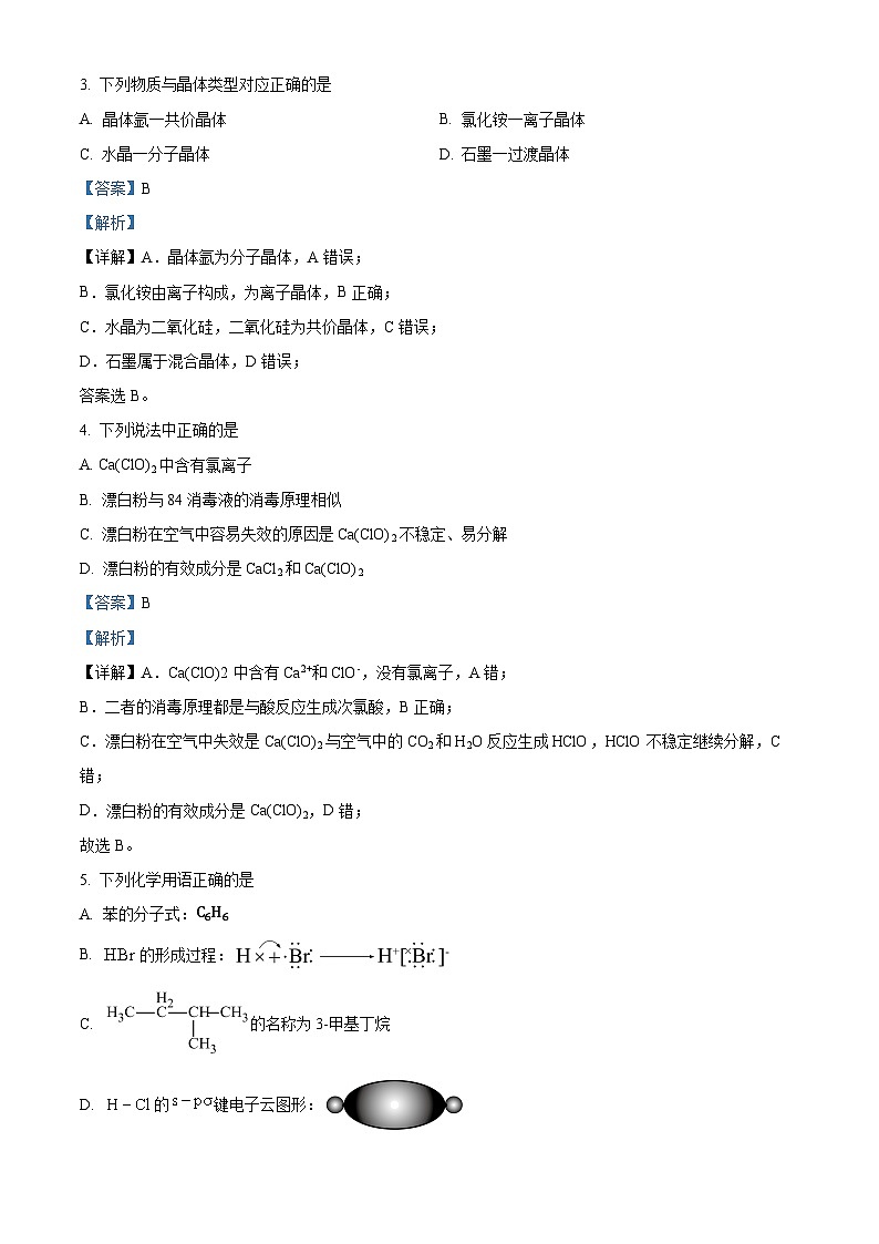 浙江省钱塘联盟2023-2024学年高二下学期4月期中联考化学试卷（Word版附解析）02