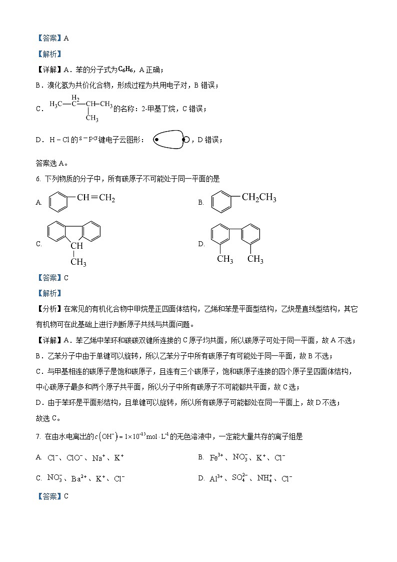 浙江省钱塘联盟2023-2024学年高二下学期4月期中联考化学试卷（Word版附解析）03