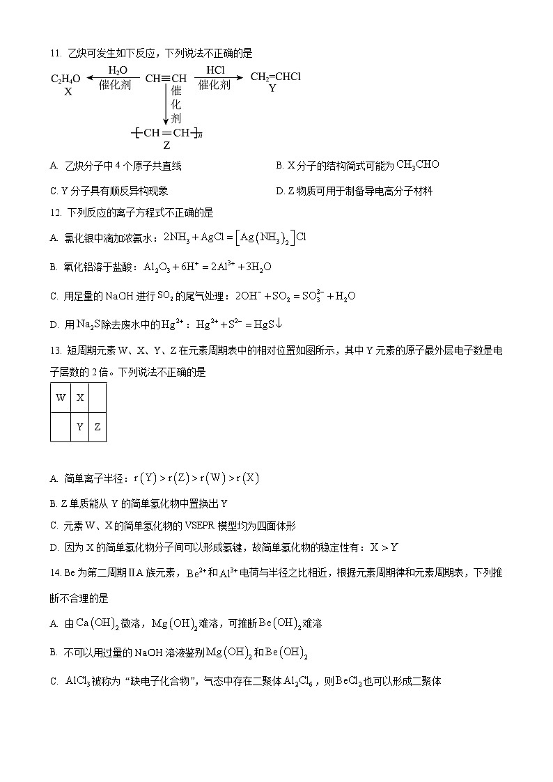 浙江省钱塘联盟2023-2024学年高二下学期4月期中联考化学试卷（Word版附解析）03