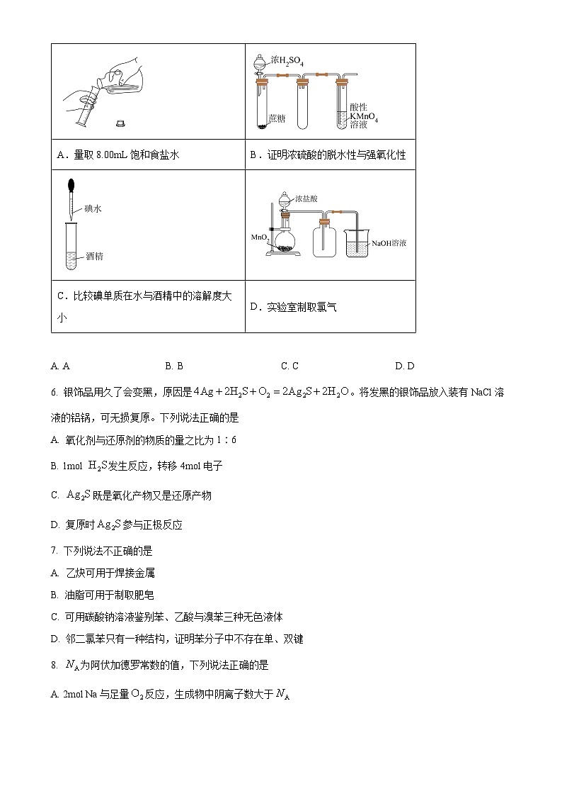 浙江省强基联盟2023-2024学年高三上学期12月联考化学试卷（Word版附解析）02