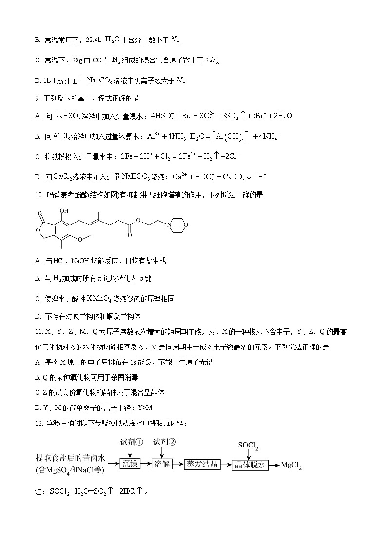 浙江省强基联盟2023-2024学年高三上学期12月联考化学试卷（Word版附解析）03