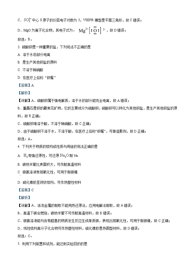 浙江省强基联盟2023-2024学年高三上学期12月联考化学试卷（Word版附解析）02