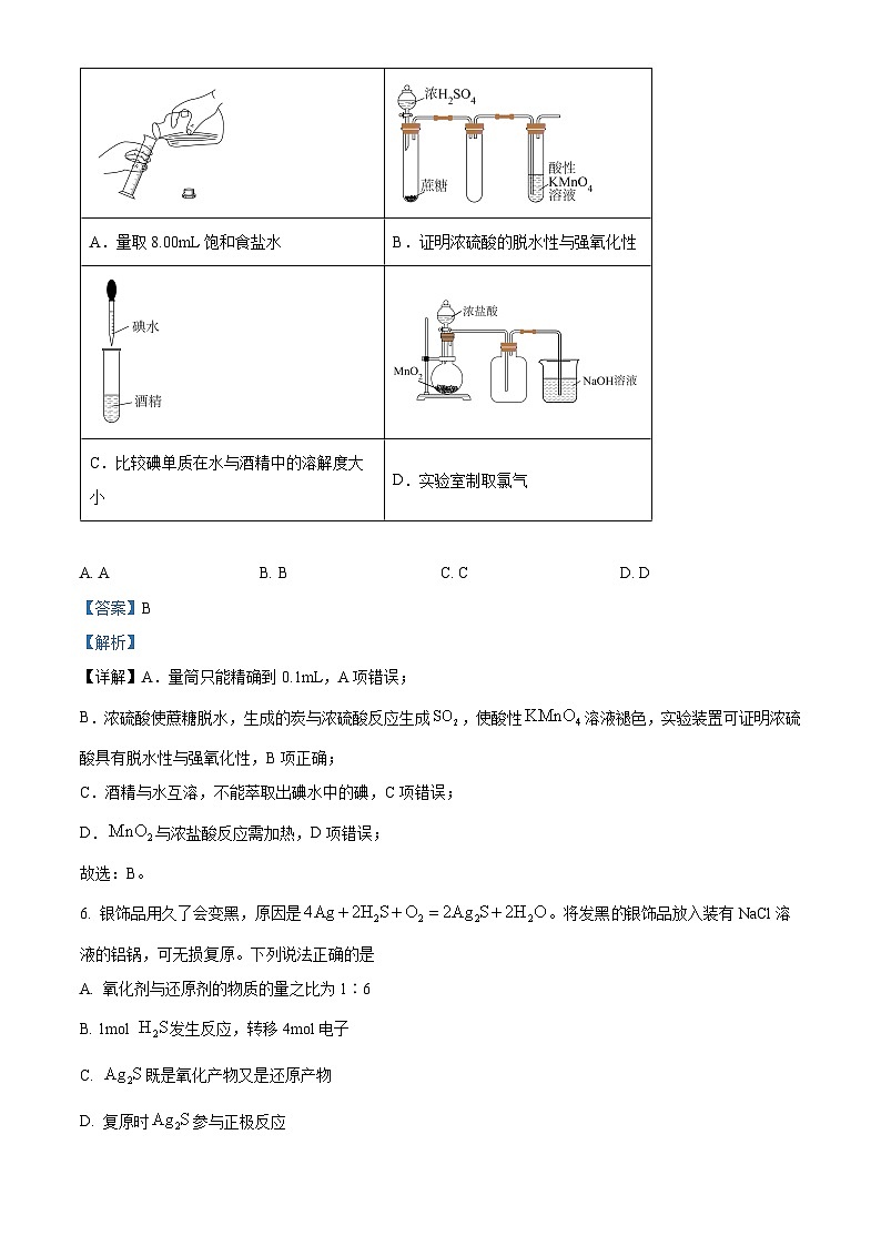 浙江省强基联盟2023-2024学年高三上学期12月联考化学试卷（Word版附解析）03