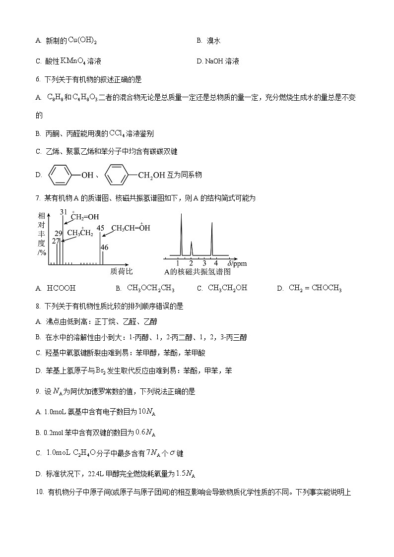 浙江省山海协作体2023-2024学年高二下学期4月期中考试化学试卷（Word版附解析）02