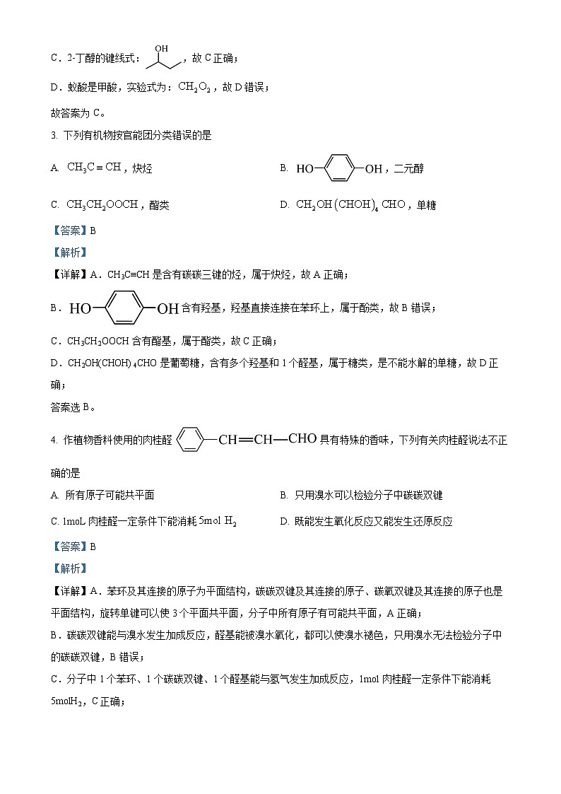 浙江省山海协作体2023-2024学年高二下学期4月期中考试化学试卷（Word版附解析）02