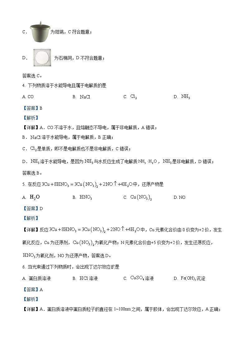 浙江省绍兴市2023-2024学年高一下学期6月期末化学试卷（Word版附解析）03