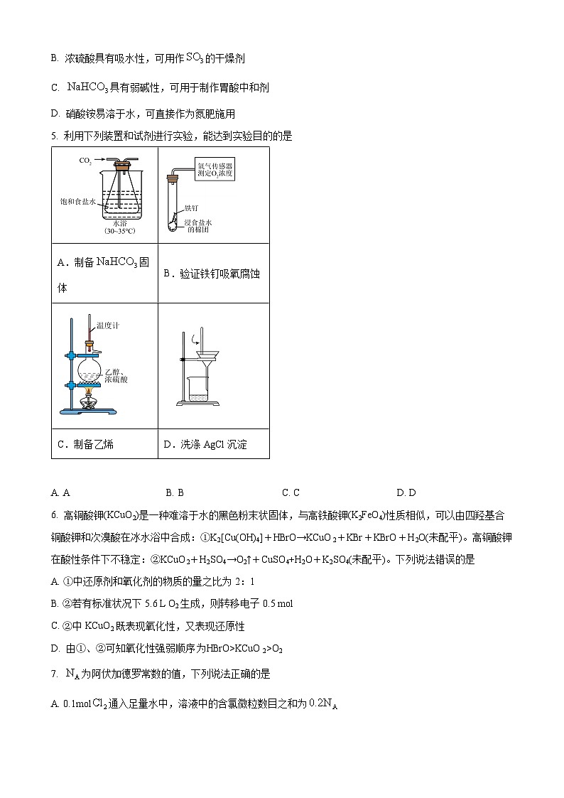 浙江省四校联盟联考2023-2024学年高三上学期化学试卷（Word版附解析）02