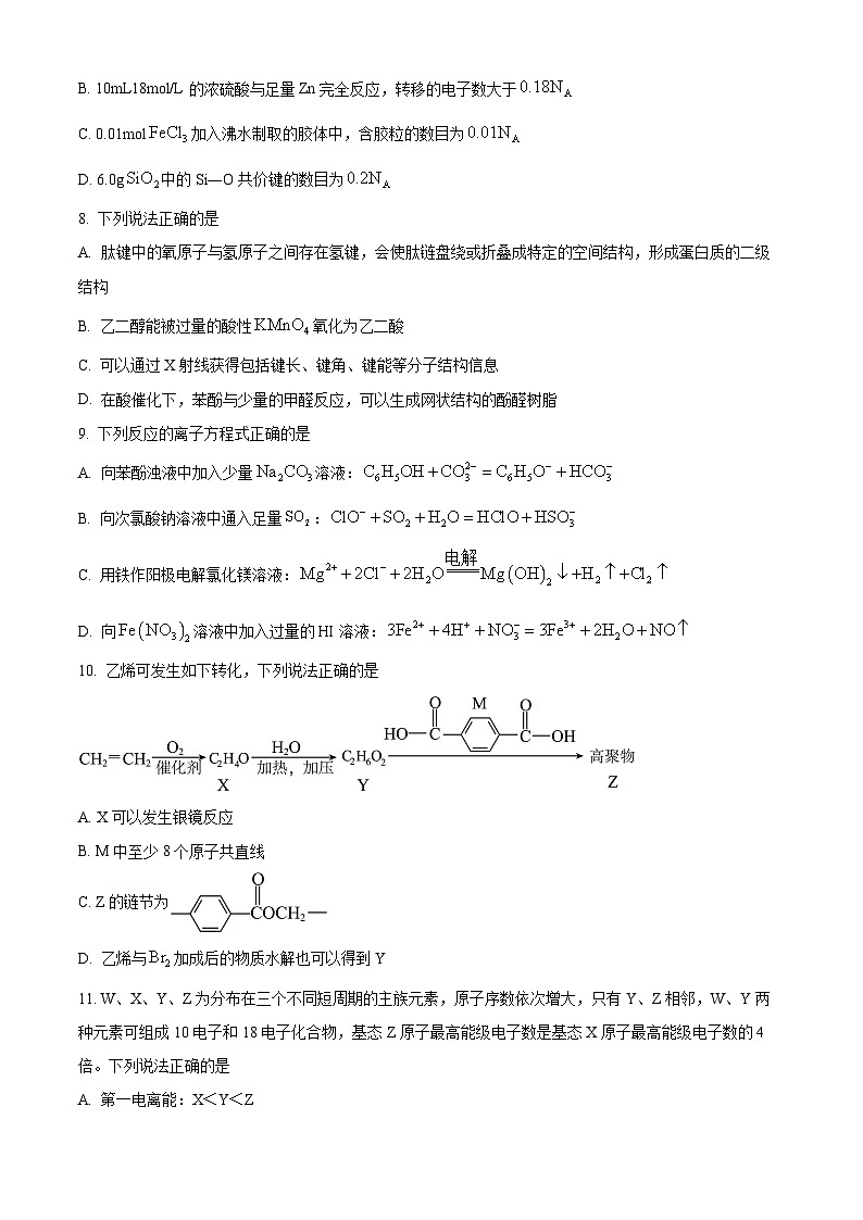 浙江省四校联盟联考2023-2024学年高三上学期化学试卷（Word版附解析）03