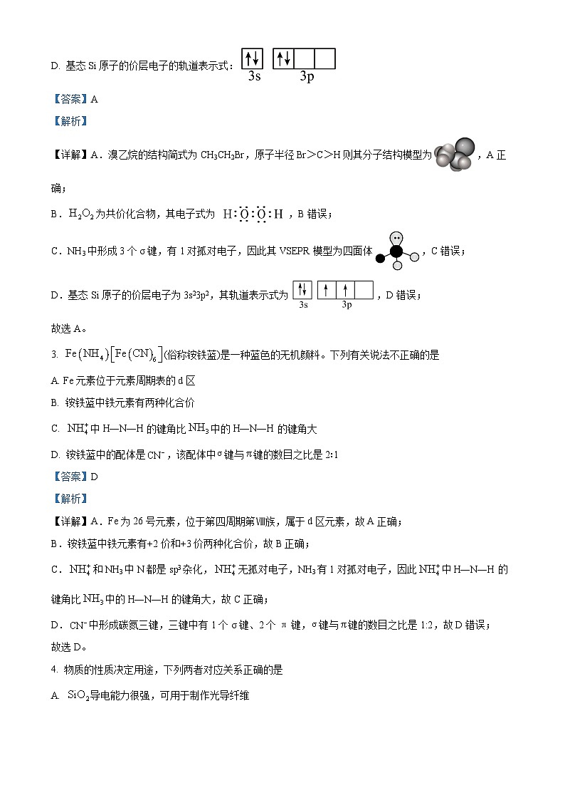浙江省四校联盟联考2023-2024学年高三上学期化学试卷（Word版附解析）02