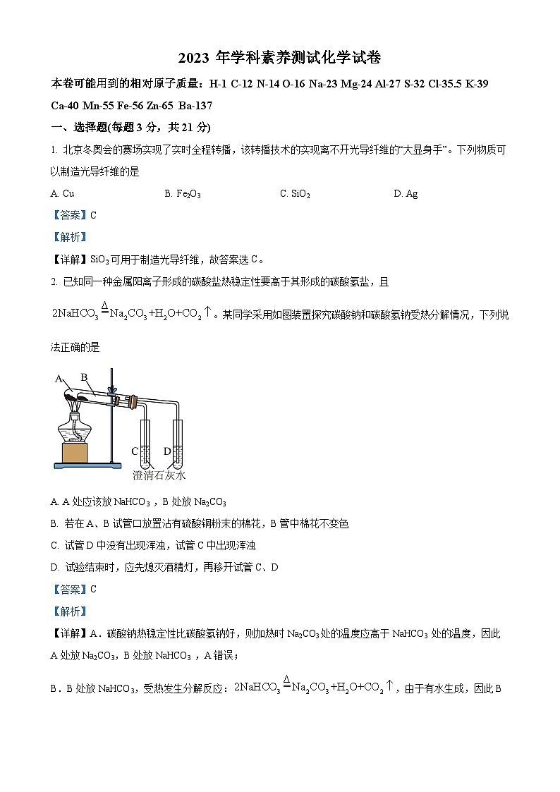 浙江省台州市第一中学2023-2024学年高一上学期入学分班考试 化学试卷   Word版含解析第1页