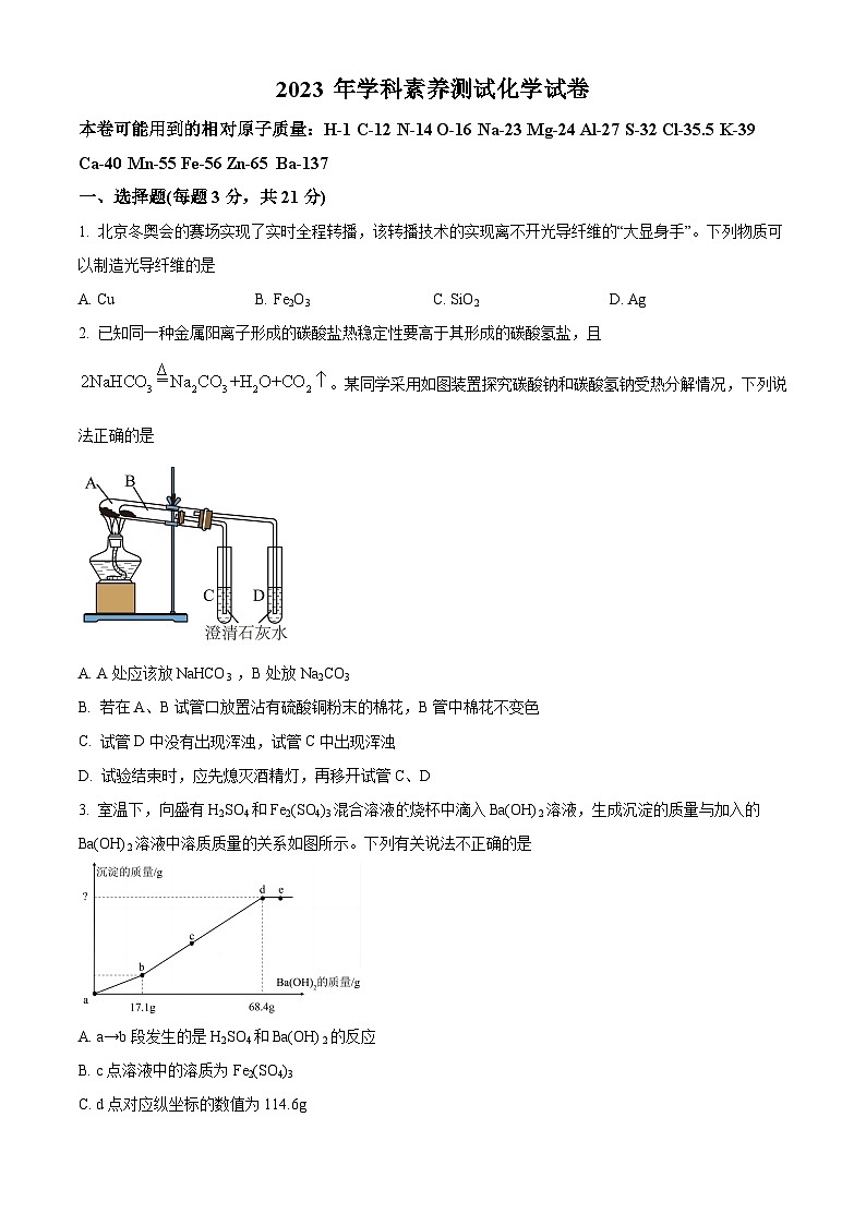 浙江省台州市第一中学2023-2024学年高一上学期入学分班考试 化学试卷   Word版无答案第1页