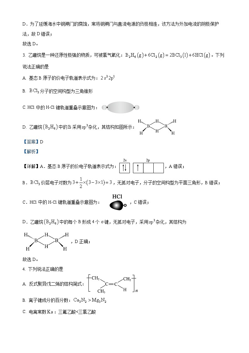 浙江省台州市六校2023-2024学年高二下学期4月期中联考化学试卷（Word版附解析）02
