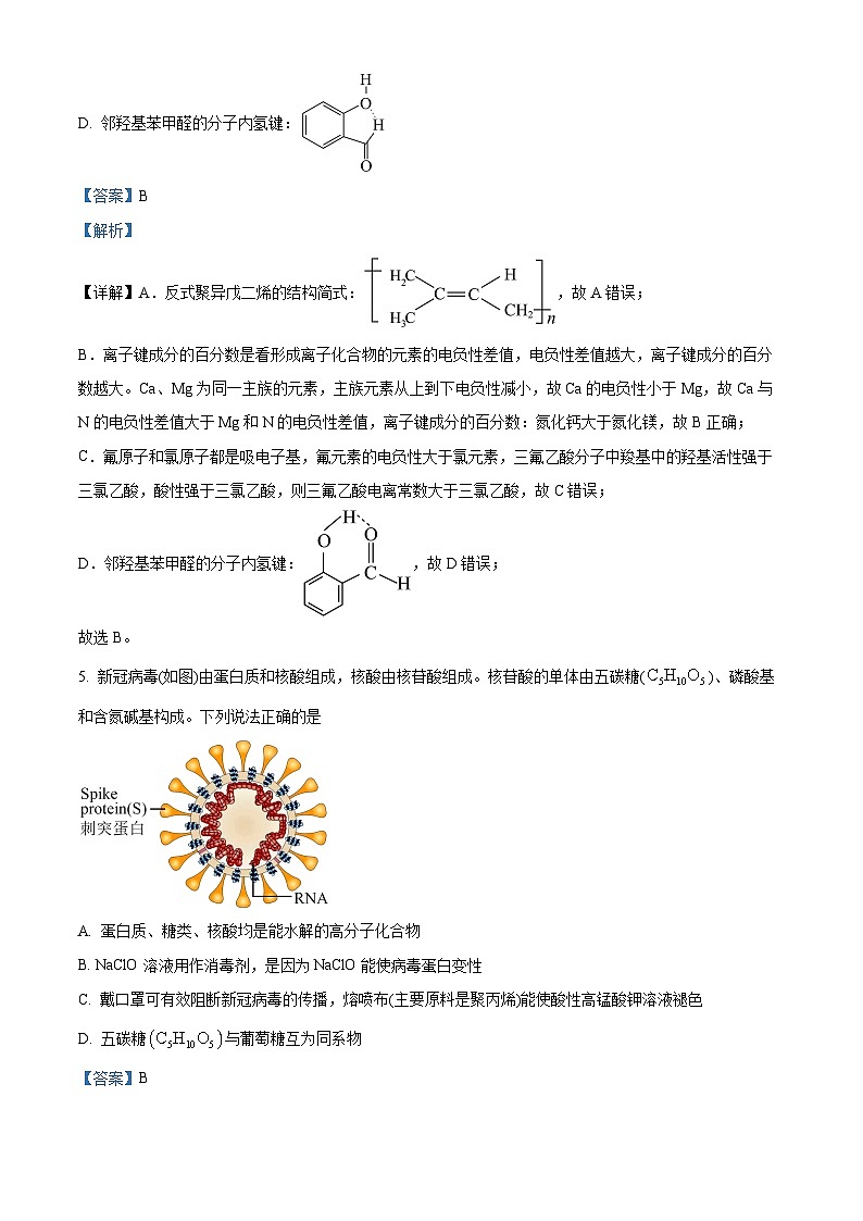 浙江省台州市六校2023-2024学年高二下学期4月期中联考化学试卷（Word版附解析）03