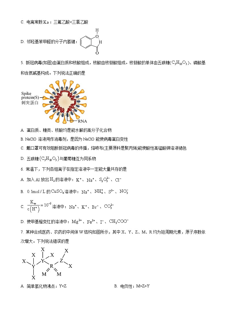 浙江省台州市六校2023-2024学年高二下学期4月期中联考化学试卷（Word版附解析）02