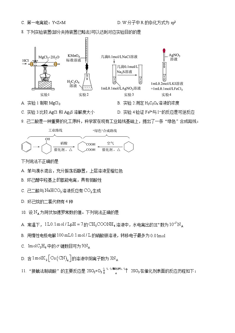 浙江省台州市六校2023-2024学年高二下学期4月期中联考化学试卷（Word版附解析）03