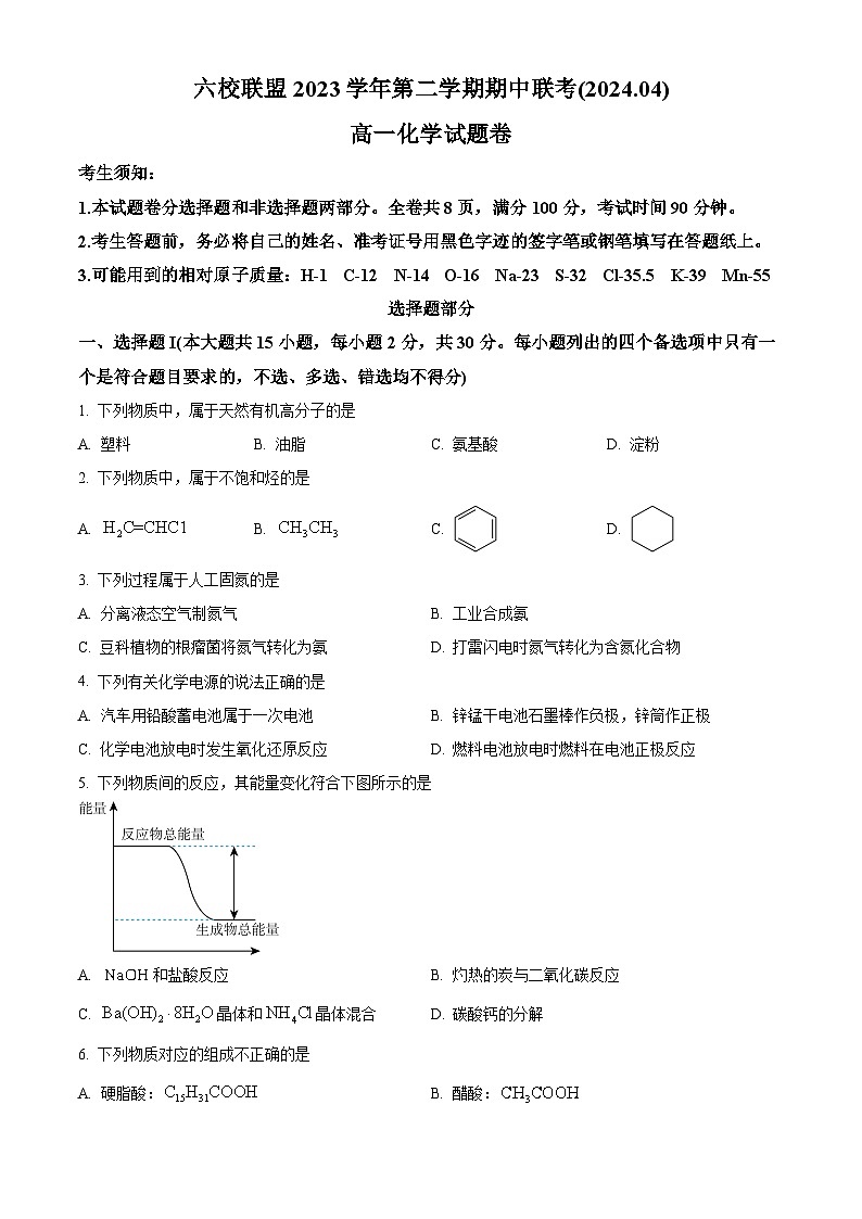 浙江省台州市六校2023-2024学年高一下学期4月期中联考化学试卷（Word版附解析）01