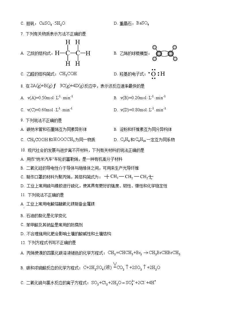 浙江省台州市六校2023-2024学年高一下学期4月期中联考化学试卷（Word版附解析）02