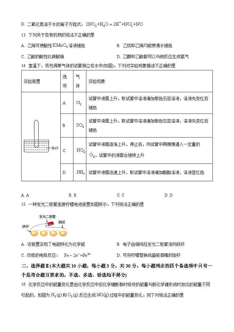 浙江省台州市六校2023-2024学年高一下学期4月期中联考化学试卷（Word版附解析）03