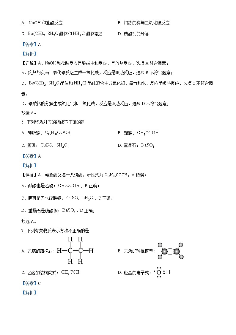 浙江省台州市六校2023-2024学年高一下学期4月期中联考化学试卷（Word版附解析）03