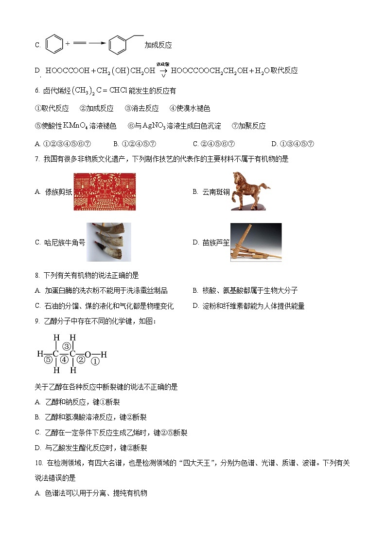 浙江省新力量联盟2023-2024学年高二下学期4月期中考试化学试卷（Word版附解析）02