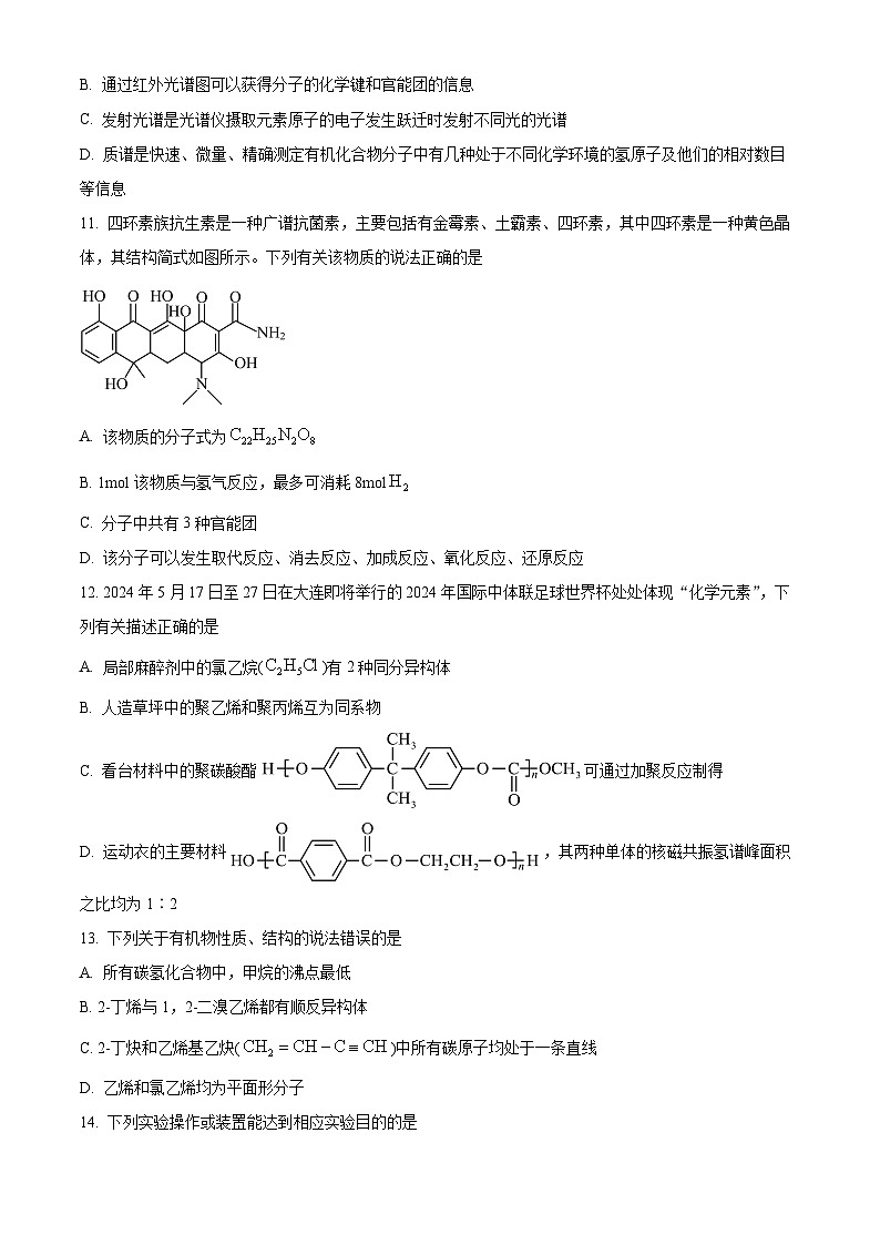浙江省新力量联盟2023-2024学年高二下学期4月期中考试化学试卷（Word版附解析）03