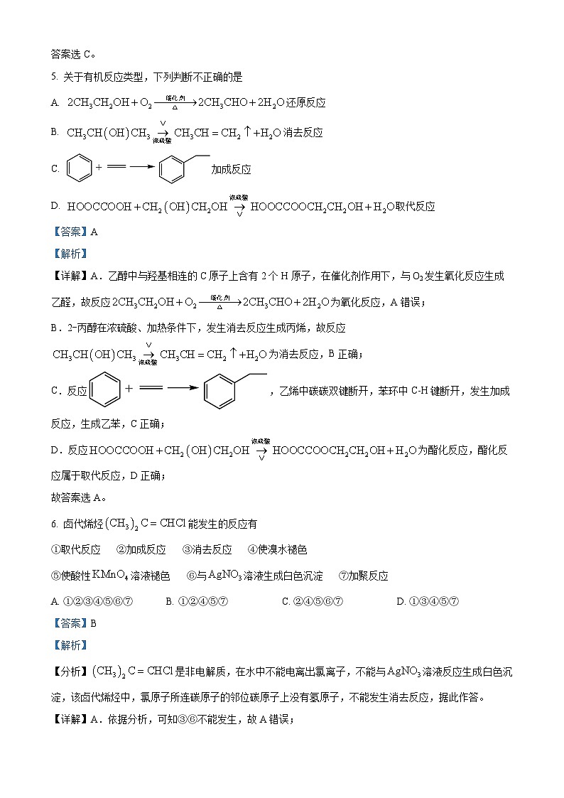 浙江省新力量联盟2023-2024学年高二下学期4月期中考试化学试卷（Word版附解析）03