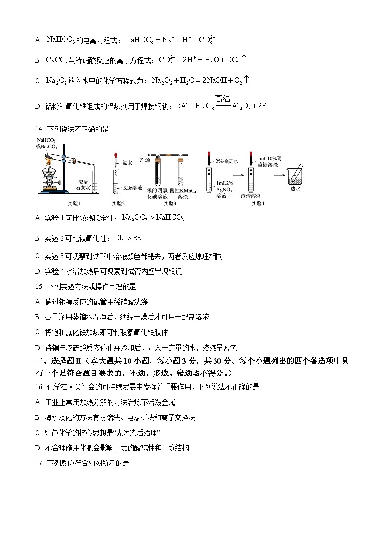 浙江省温州市十校联合体2023-2024学年高一下学期5月期中联考化学试卷（Word版附解析）03