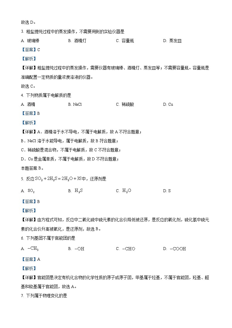 浙江省温州市十校联合体2023-2024学年高一下学期5月期中联考化学试卷（Word版附解析）02