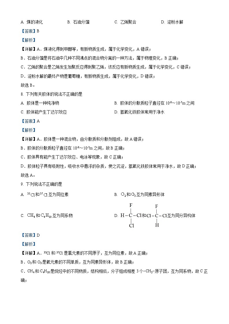 浙江省温州市十校联合体2023-2024学年高一下学期5月期中联考化学试卷（Word版附解析）03