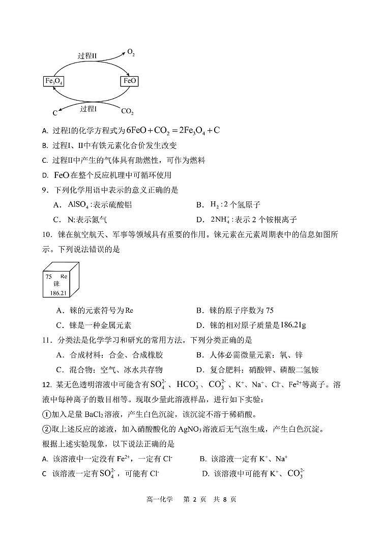 哈三中 2024—2025 学年度  高一学年入学调研考试  化学试卷答案及答案 哈三中 2024—2025 学年度  高一学年入学调研考试  化学试卷第2页