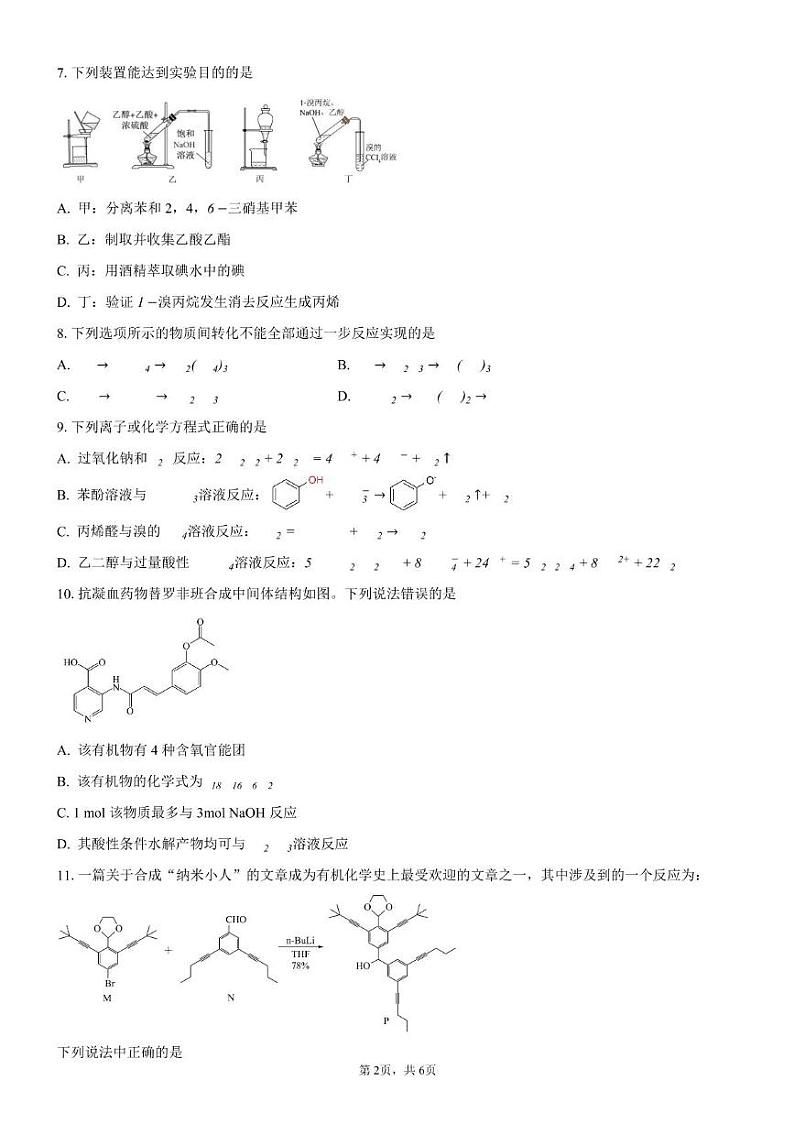重庆市第八中学校2022-2023学年高二下学期期末考试化学试题第2页