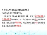 苏教版高中化学选择性必修1化学反应原理专题一第一单元基础课时一化学反应的焓变课件