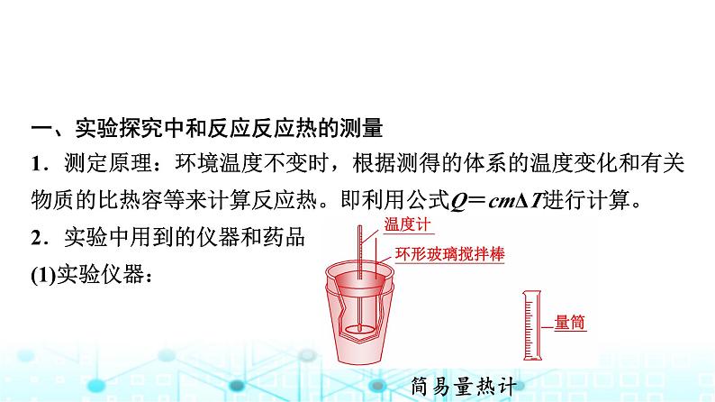 苏教版高中化学选择性必修1化学反应原理专题一第一单元基础课时二反应热的测量与计算课件第3页