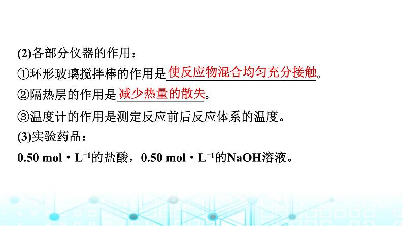 苏教版高中化学选择性必修1化学反应原理专题一第一单元基础课时二反应热的测量与计算课件第4页