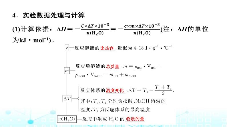 苏教版高中化学选择性必修1化学反应原理专题一第一单元基础课时二反应热的测量与计算课件第6页