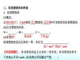 苏教版高中化学选择性必修1化学反应原理专题一第一单元基础课时三能源的充分利用标准燃烧热课件