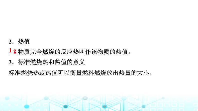 苏教版高中化学选择性必修1化学反应原理专题一第一单元基础课时三能源的充分利用标准燃烧热课件06
