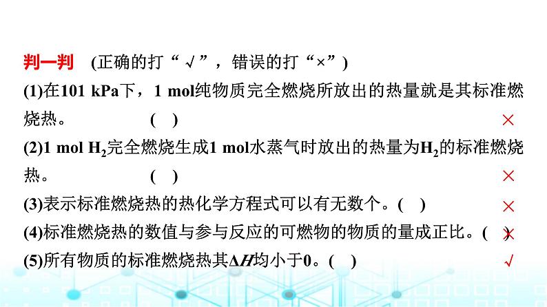 苏教版高中化学选择性必修1化学反应原理专题一第一单元基础课时三能源的充分利用标准燃烧热课件07