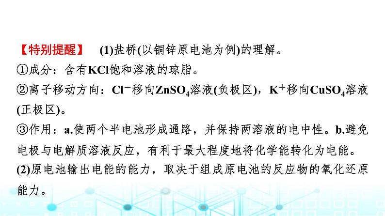 苏教版高中化学选择性必修1化学反应原理专题一第二单元基础课时四原电池的工作原理课件06