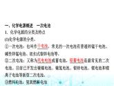 苏教版高中化学选择性必修1化学反应原理专题一第二单元基础课时五化学电源课件