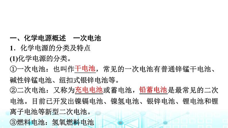 苏教版高中化学选择性必修1化学反应原理专题一第二单元基础课时五化学电源课件第3页